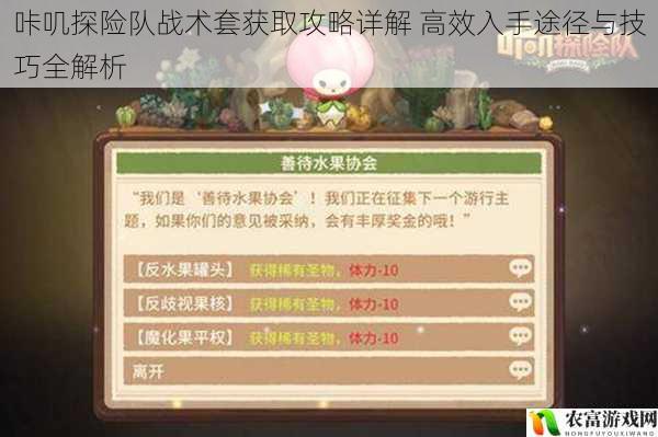 咔叽探险队战术套获取攻略详解 高效入手途径与技巧全解析