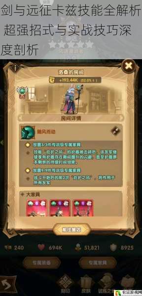 剑与远征卡兹技能全解析 超强招式与实战技巧深度剖析
