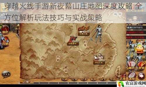 穿越火线手游新夜幕山庄地图深度攻略 全方位解析玩法技巧与实战策略