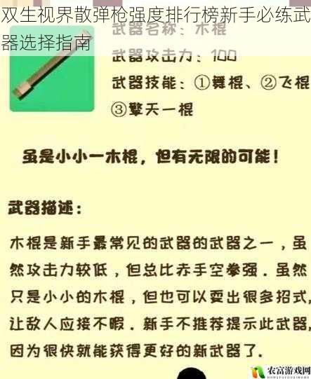双生视界散弹枪强度排行榜新手必练武器选择指南