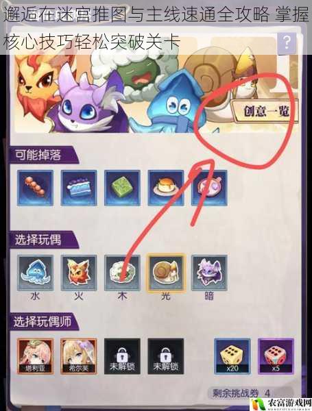 邂逅在迷宫推图与主线速通全攻略 掌握核心技巧轻松突破关卡
