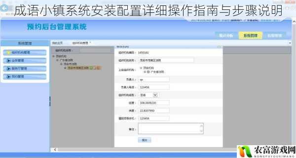 成语小镇系统安装配置详细操作指南与步骤说明