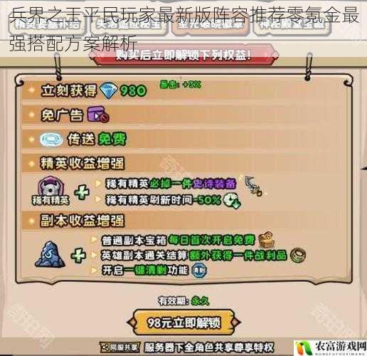 兵界之王平民玩家最新版阵容推荐零氪金最强搭配方案解析