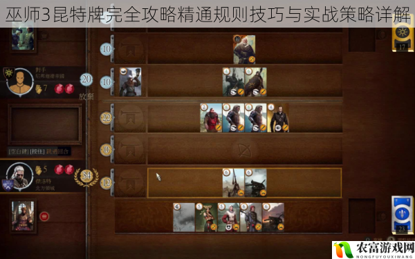 巫师3昆特牌完全攻略精通规则技巧与实战策略详解