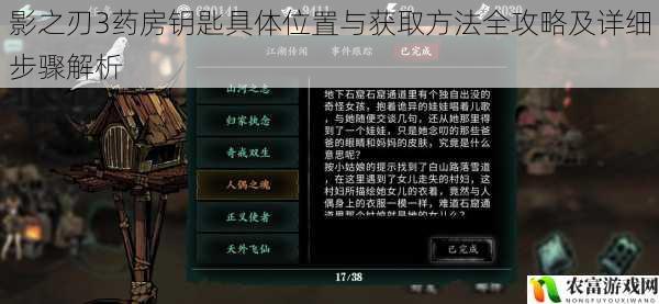 影之刃3药房钥匙具体位置与获取方法全攻略及详细步骤解析