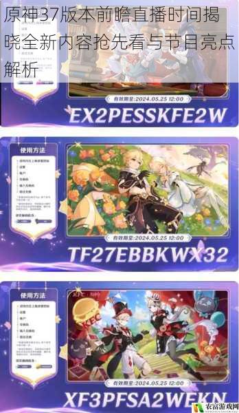 原神37版本前瞻直播时间揭晓全新内容抢先看与节目亮点解析
