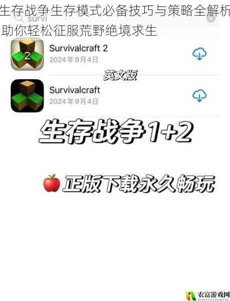 生存战争生存模式必备技巧与策略全解析 助你轻松征服荒野绝境求生