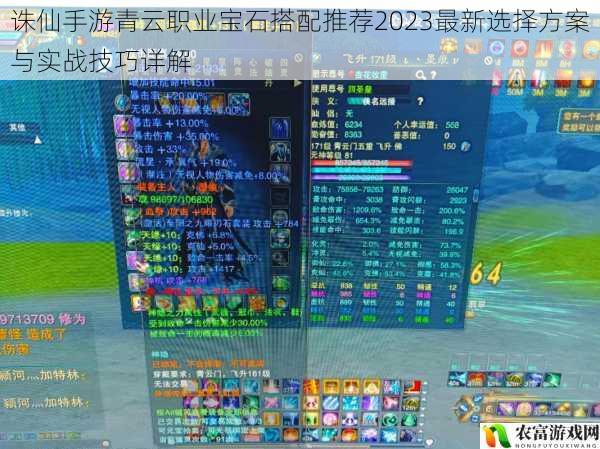 诛仙手游青云职业宝石搭配推荐2023最新选择方案与实战技巧详解