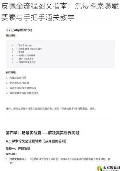 皮德全流程图文指南:沉浸探索隐藏要素与手把手通关教学