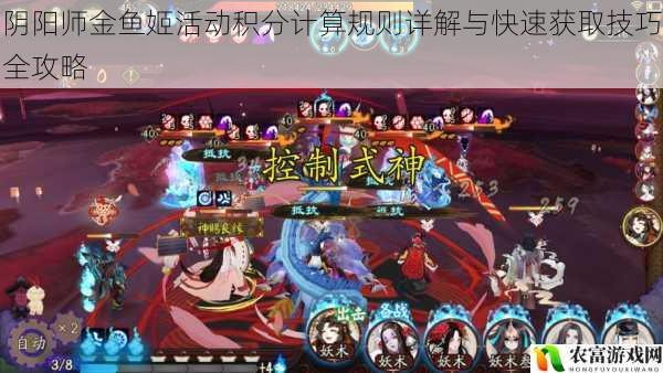 阴阳师金鱼姬活动积分计算规则详解与快速获取技巧全攻略
