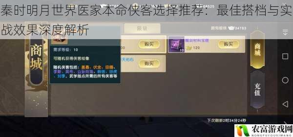 秦时明月世界医家本命侠客选择推荐:最佳搭档与实战效果深度解析