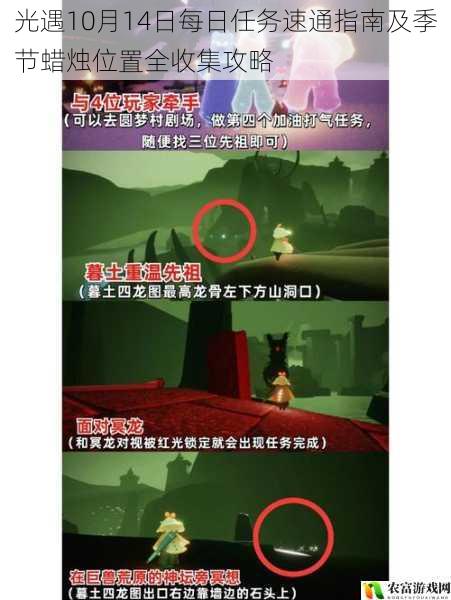 光遇10月14日每日任务速通指南及季节蜡烛位置全收集攻略