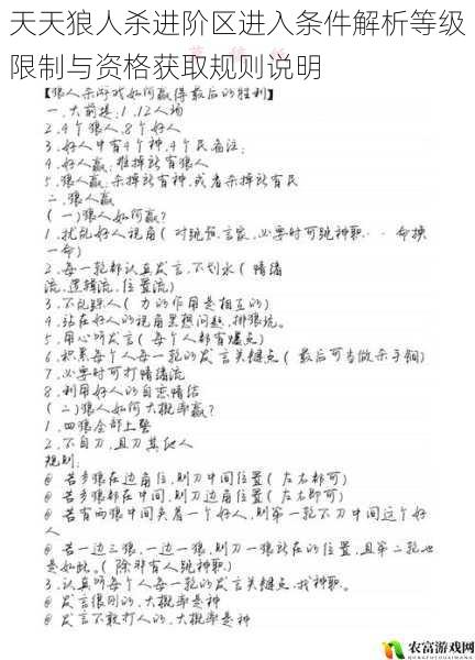 天天狼人杀进阶区进入条件解析等级限制与资格获取规则说明
