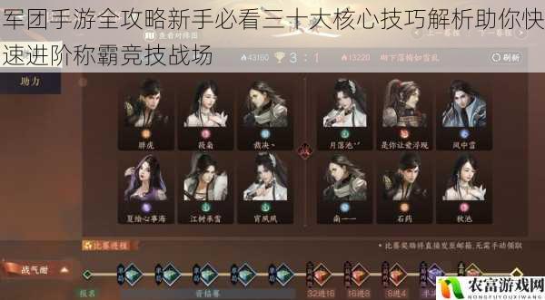军团手游全攻略新手必看三十大核心技巧解析助你快速进阶称霸竞技战场