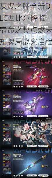 灰烬之牌全新DLC西比尔降临宿命之契点燃未知牌局战火启程