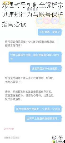 光遇封号机制全解析常见违规行为与账号保护指南必读