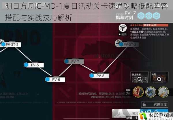 明日方舟IC-MO-1夏日活动关卡速通攻略低配阵容搭配与实战技巧解析