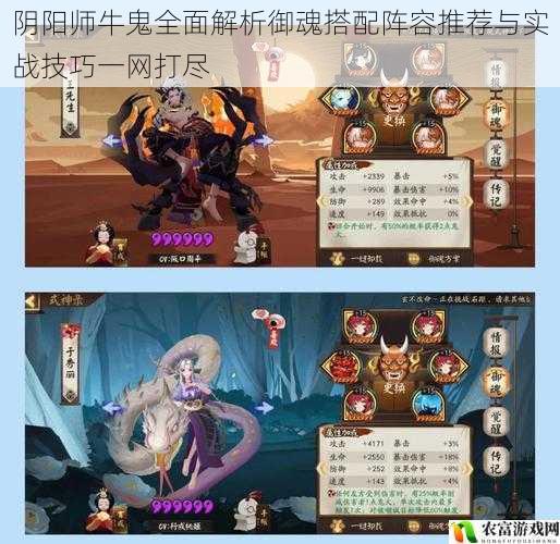 阴阳师牛鬼全面解析御魂搭配阵容推荐与实战技巧一网打尽