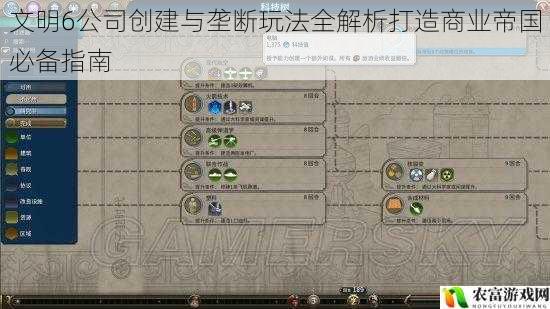 文明6公司创建与垄断玩法全解析打造商业帝国必备指南