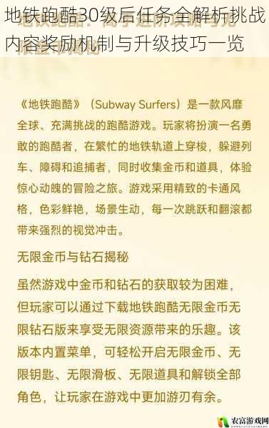 地铁跑酷30级后任务全解析挑战内容奖励机制与升级技巧一览