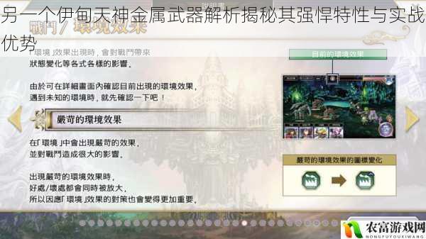 另一个伊甸天神金属武器解析揭秘其强悍特性与实战优势