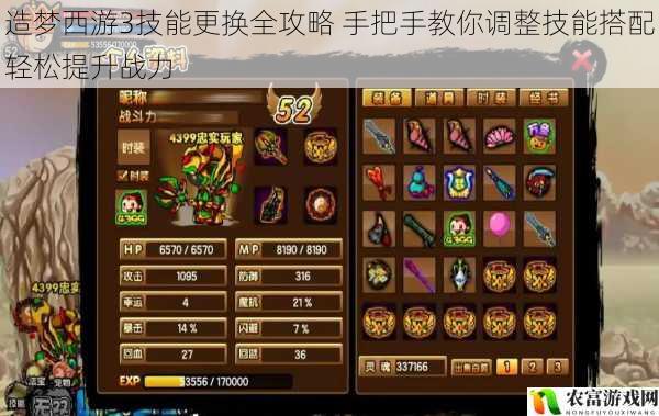 造梦西游3技能更换全攻略 手把手教你调整技能搭配轻松提升战力