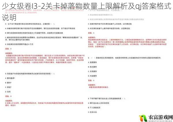 少女级卷I3-2关卡掉落物数量上限解析及qj答案格式说明