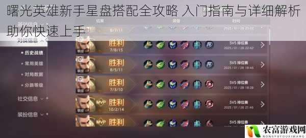 曙光英雄新手星盘搭配全攻略 入门指南与详细解析助你快速上手