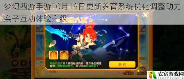 梦幻西游手游10月19日更新养育系统优化调整助力亲子互动体验升级
