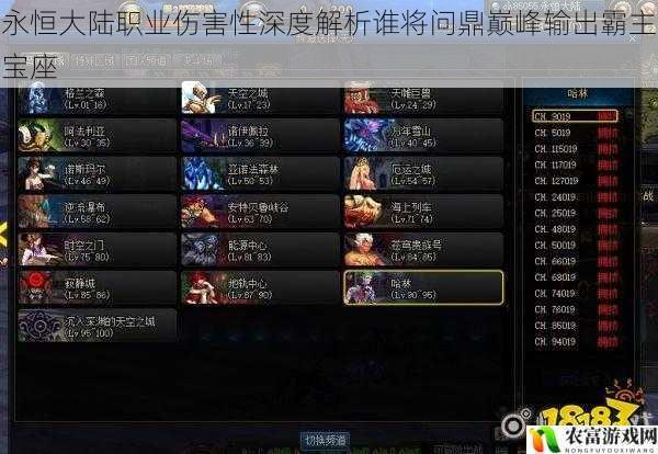 永恒大陆职业伤害性深度解析谁将问鼎巅峰输出霸主宝座
