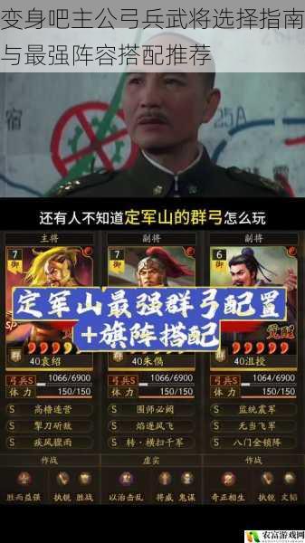 变身吧主公弓兵武将选择指南与最强阵容搭配推荐