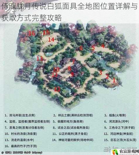 侍魂胧月传说白狐面具全地图位置详解与获取方式完整攻略