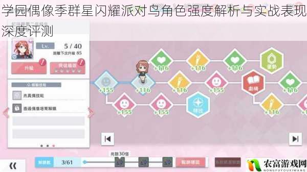 学园偶像季群星闪耀派对鸟角色强度解析与实战表现深度评测