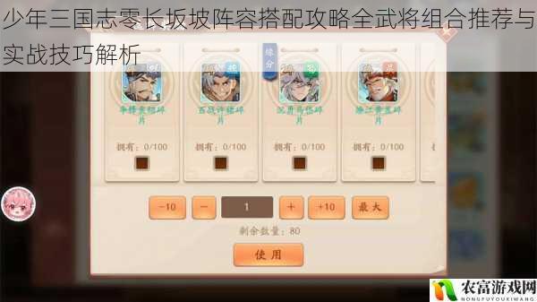 少年三国志零长坂坡阵容搭配攻略全武将组合推荐与实战技巧解析