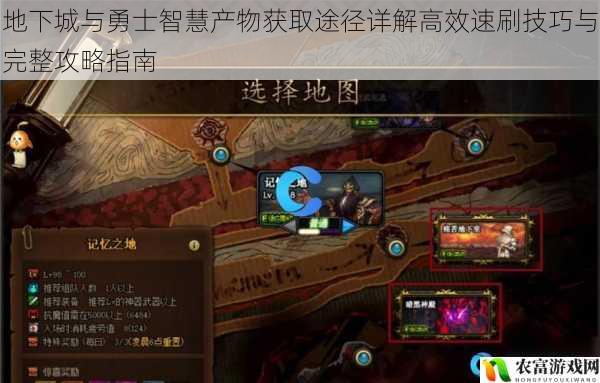 地下城与勇士智慧产物获取途径详解高效速刷技巧与完整攻略指南