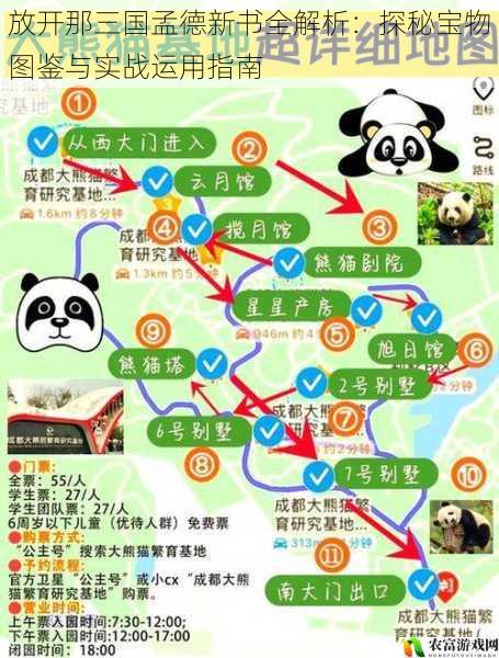 放开那三国孟德新书全解析:探秘宝物图鉴与实战运用指南