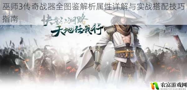 巫师3传奇战器全图鉴解析属性详解与实战搭配技巧指南