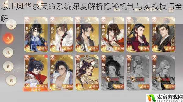 忘川风华录天命系统深度解析隐秘机制与实战技巧全解