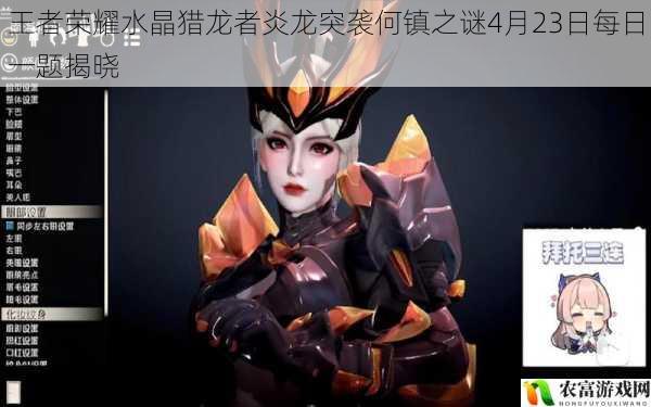 王者荣耀水晶猎龙者炎龙突袭何镇之谜4月23日每日一题揭晓