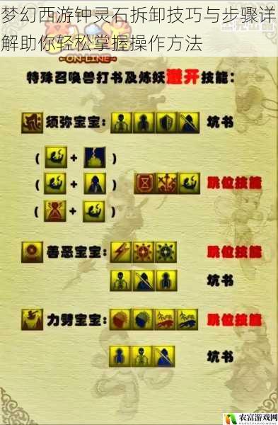梦幻西游钟灵石拆卸技巧与步骤详解助你轻松掌握操作方法