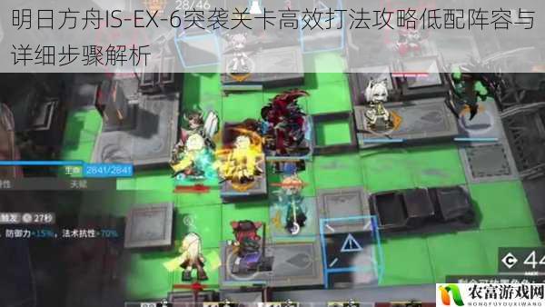 明日方舟IS-EX-6突袭关卡高效打法攻略低配阵容与详细步骤解析