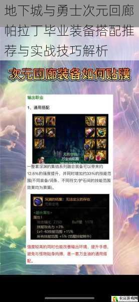 地下城与勇士次元回廊帕拉丁毕业装备搭配推荐与实战技巧解析