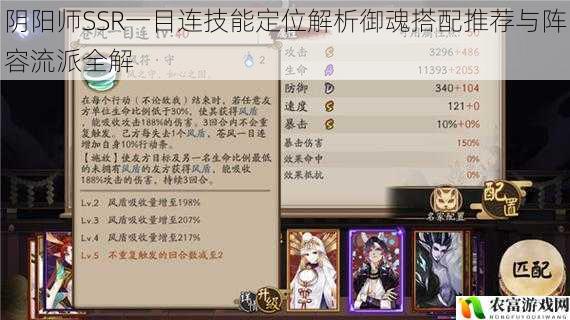 阴阳师SSR一目连技能定位解析御魂搭配推荐与阵容流派全解