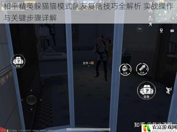 和平精英躲猫猫模式队友复活技巧全解析 实战操作与关键步骤详解