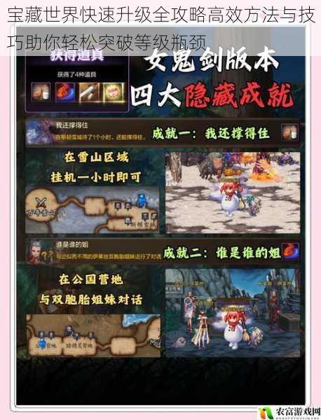 宝藏世界快速升级全攻略高效方法与技巧助你轻松突破等级瓶颈