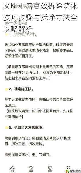 文明重启高效拆除墙体技巧步骤与拆除方法全攻略解析