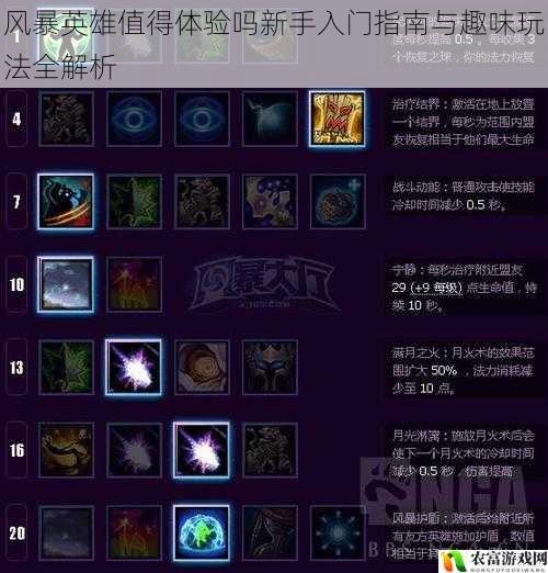 风暴英雄值得体验吗新手入门指南与趣味玩法全解析