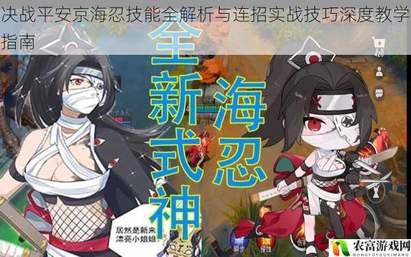 决战平安京海忍技能全解析与连招实战技巧深度教学指南