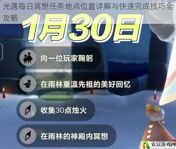 光遇每日冥想任务地点位置详解与快速完成技巧全攻略