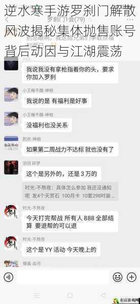 逆水寒手游罗刹门解散风波揭秘集体抛售账号背后动因与江湖震荡